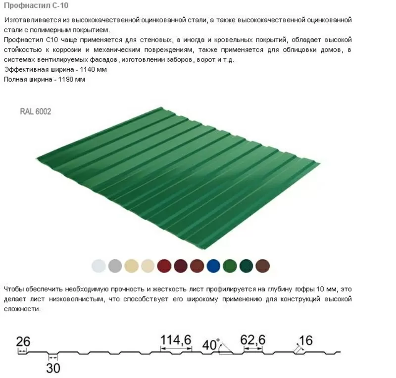 Металлочерепица,  профнастил,  гладкий лист 2