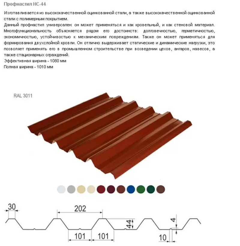 Металлочерепица,  профнастил,  гладкий лист 4