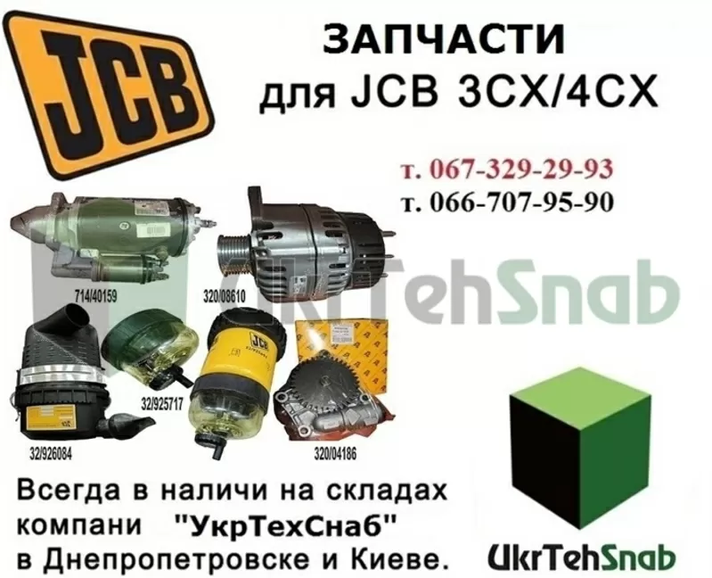 Новые Запчасти на JCB