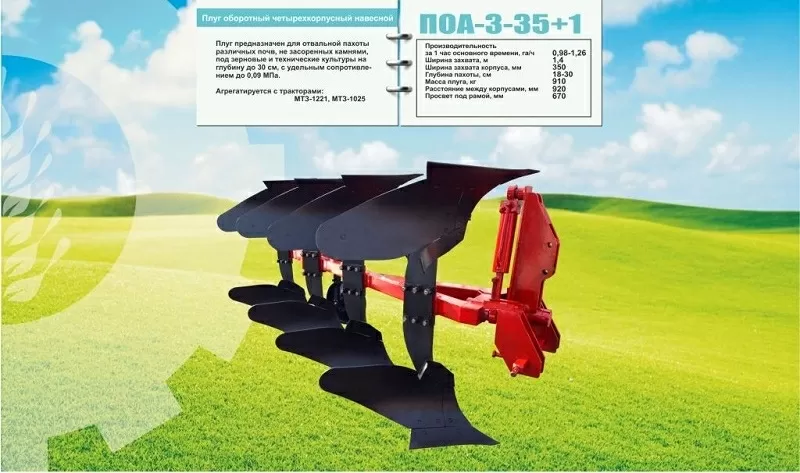 Плуг оборотный навесной ПОА 4-35 А