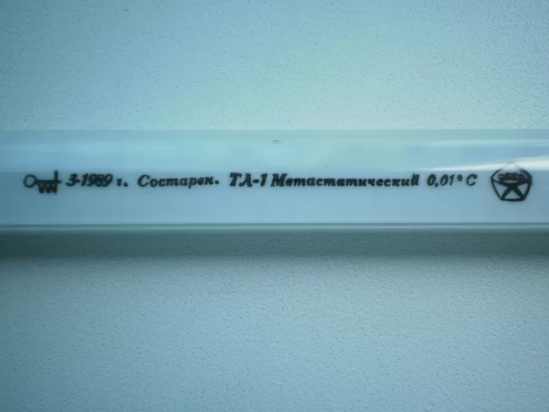 Термометр ТЛ-1 лабораторный метастатический Бекмана,  0+5°С,  -20+150°С  5