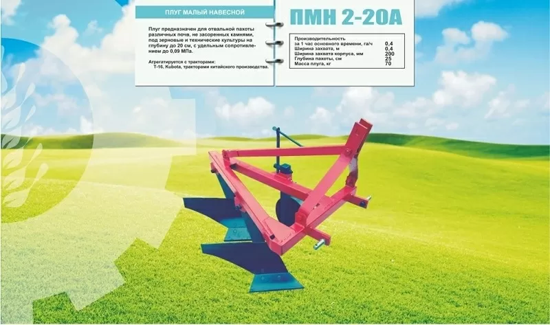 Плуг малый навесной ПМН 2-20 А