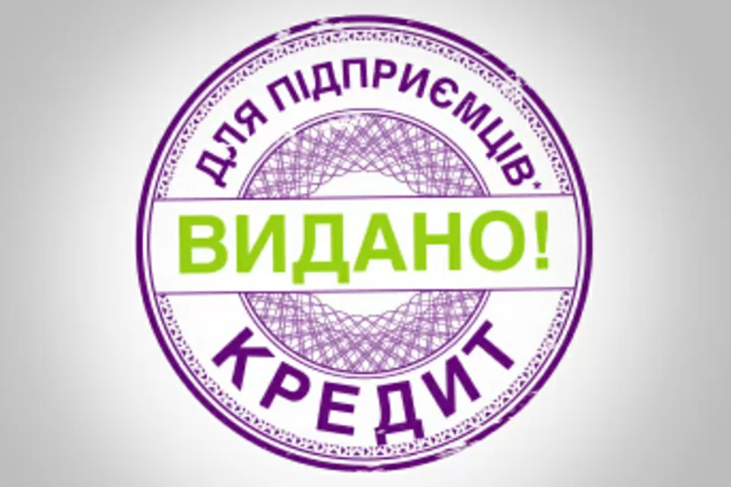 Кредиты для Частных предпринимателей