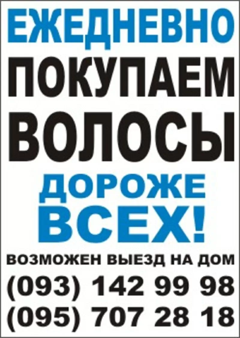 Закупаем волосы Запорожье, СКУПКА ВОЛОС ЗАПОРОЖЬЕ