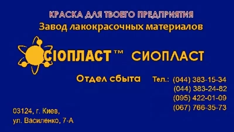 эмаль ХС_ХС-1169; эмал+ ХС-436;  ГОСТ 9355-81* ХС-1169 краска ХС-1169+  