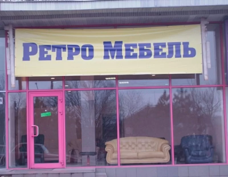 Ретро Мебель. мягкая мебель,  диван,  уголок,  Кресло