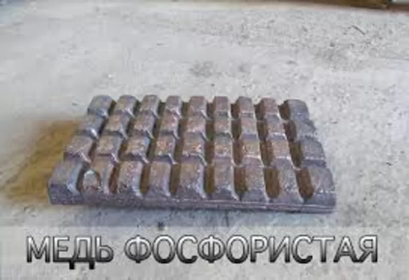 Продам медь фосфористую МФ-9