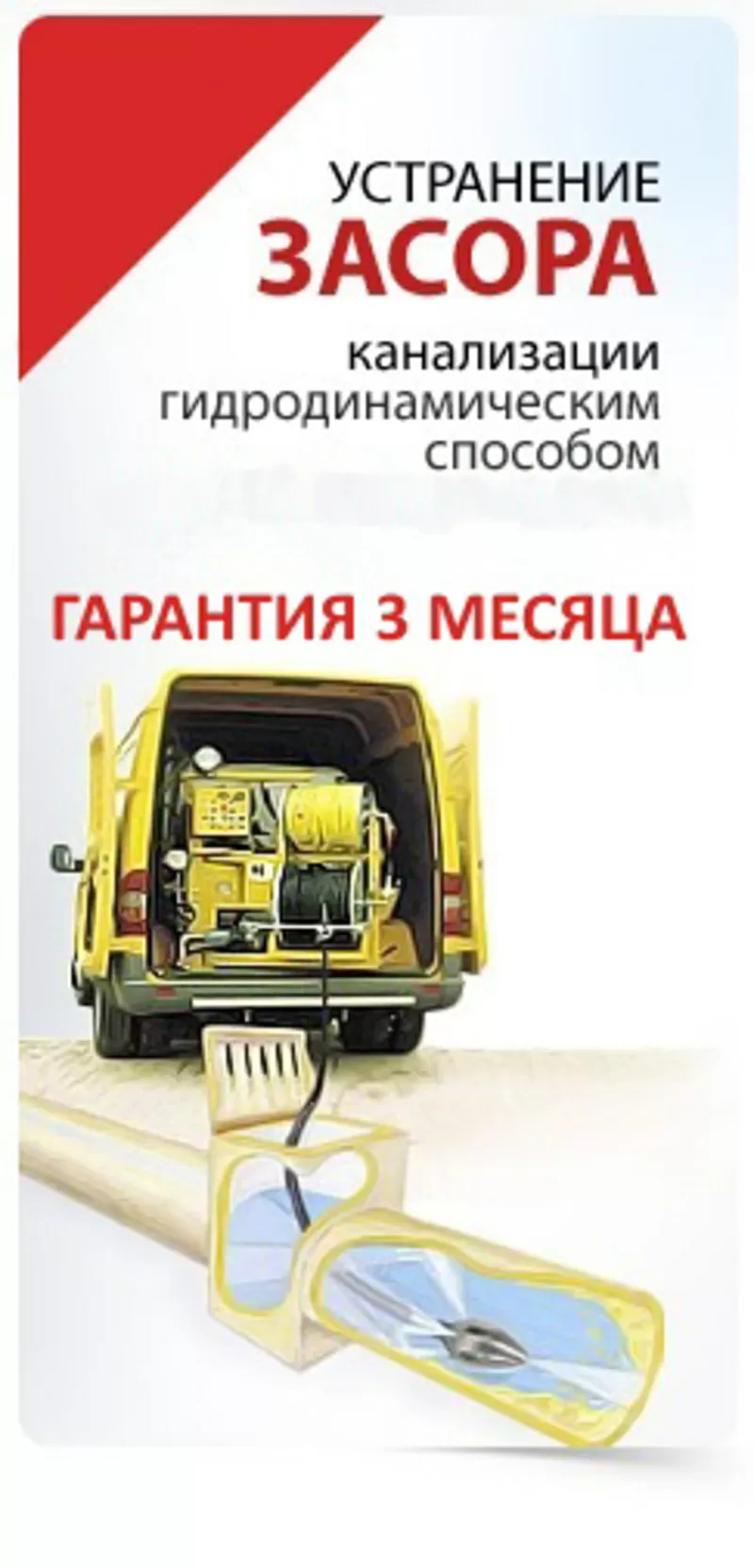 Прочистка и промывка труб канализации в Запорожье и области 2