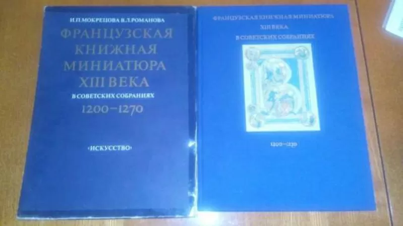 Французская книжная миниатюра XIII века