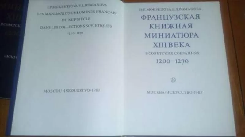 Французская книжная миниатюра XIII века 4