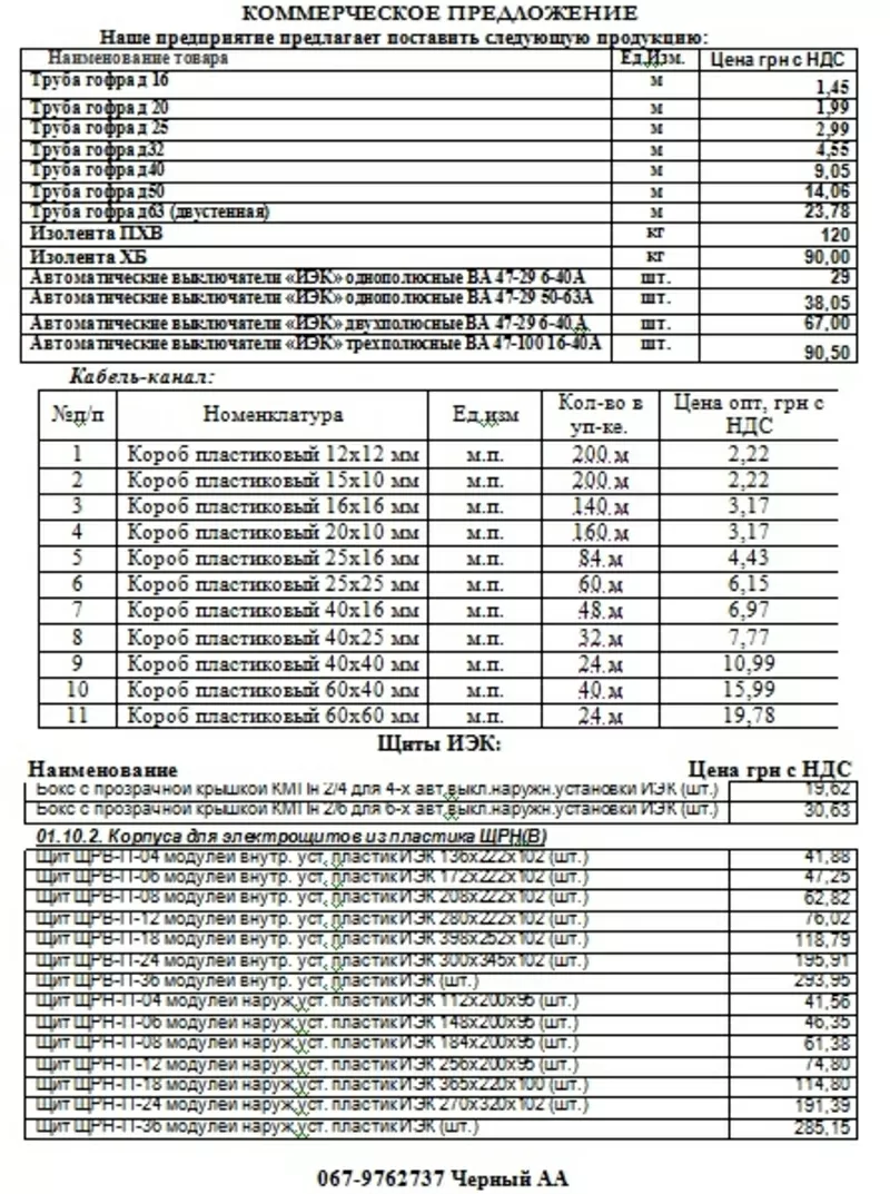 Оптовая продажа проводов и светотехники 4