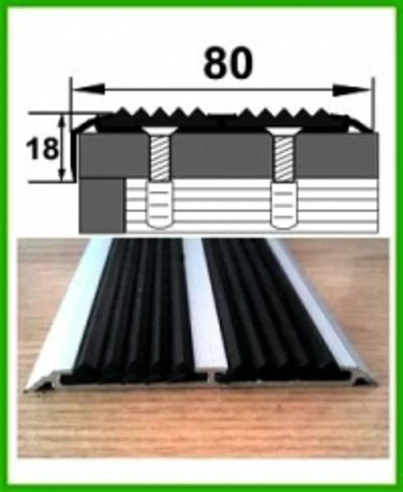 Алюминиевые порожки с антискользящей вставкой от салона «Мистер Паркет 3