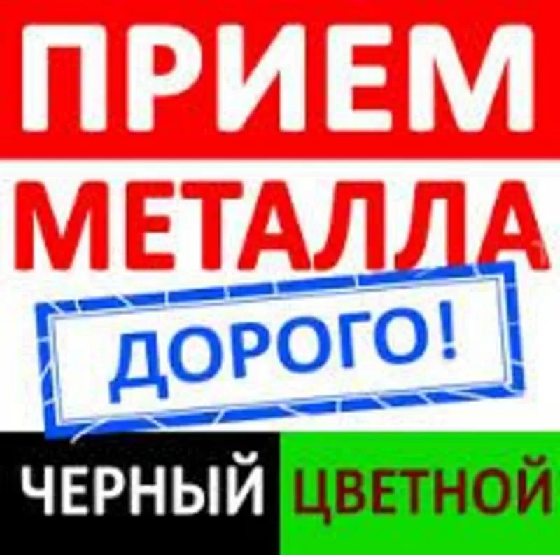 Куплю металлолом в Запорожье