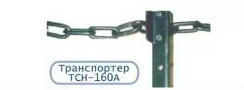 Навозоуборочный транспортер ТСН-160,  ТСН-2Б,  3-Б 6