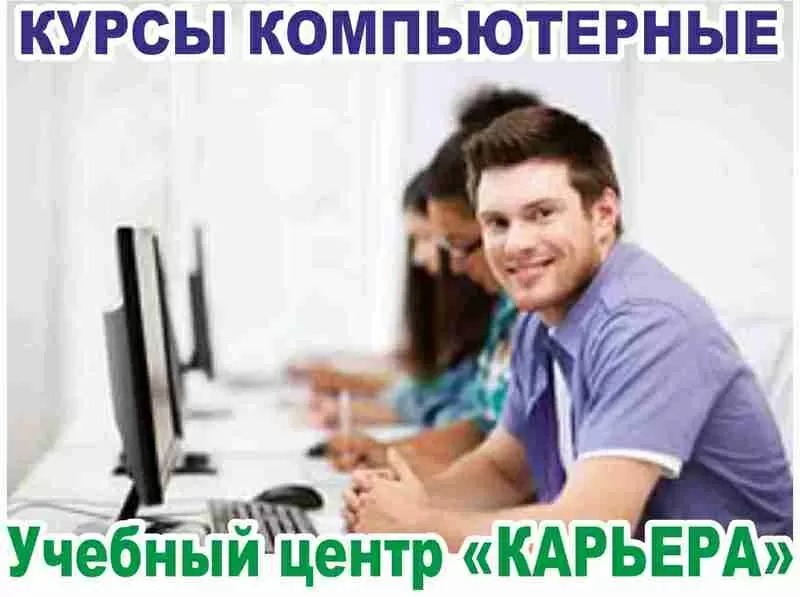 Компьютерные курсы в Запорожье. Сегодня доступно. Звоните