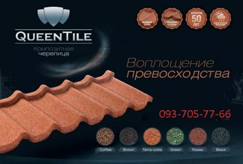 Композитная черепица Queentile