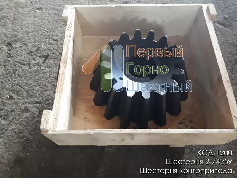 Продам вал и шестерня контрпривода КСД1200