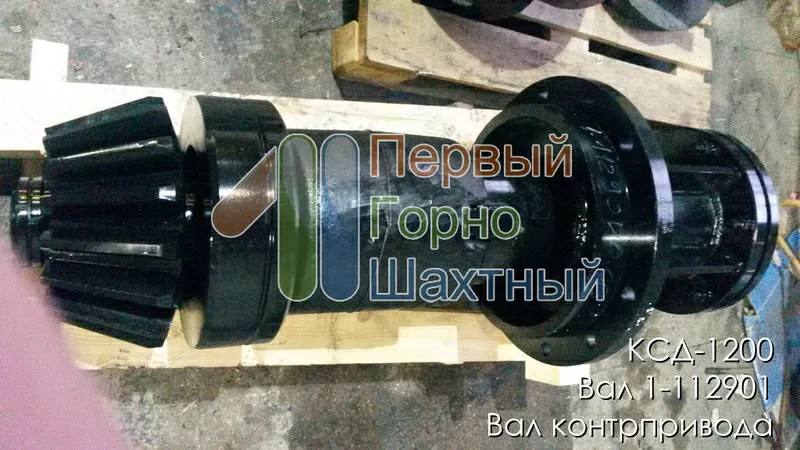 Продам вал и шестерня контрпривода КСД1200 2