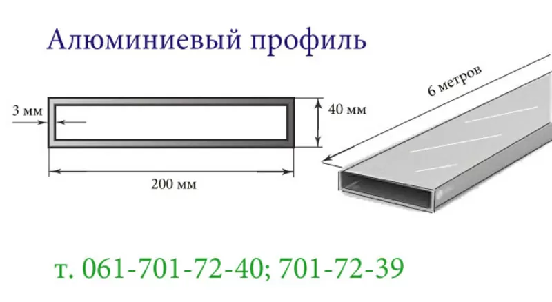 Алюминиевая профильная труба 200х40х3 мм 6060 Т6 3