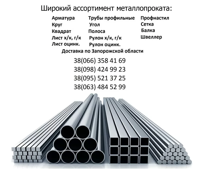 Металлопрокат оптом и в розницу.