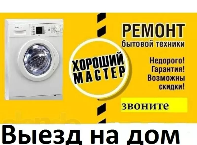 Ремонт бытовой техники