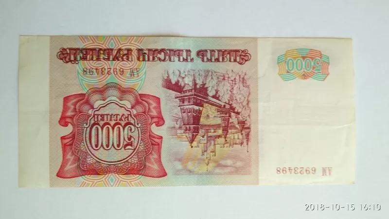 5000 рублей 1993 год 2