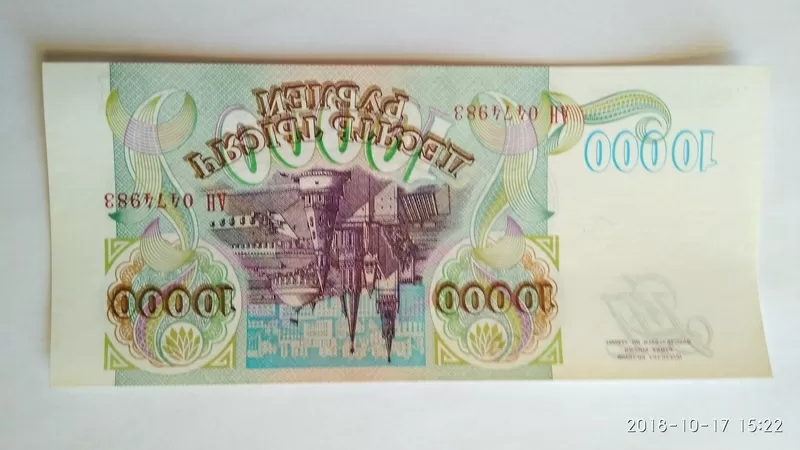10000 рублей 1993 год 2