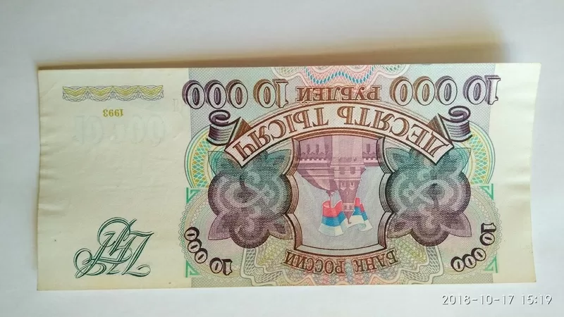 10000 руб. 1993г.