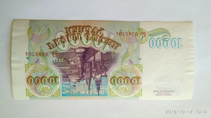 10000 руб. 1993г. 2