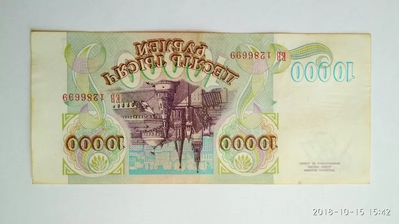 Банкнота 10000 р. 1993г 2