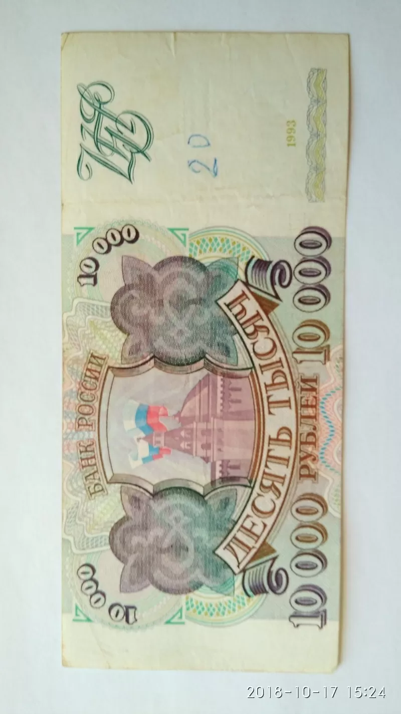Купюра 10000 рублей 1993 года.