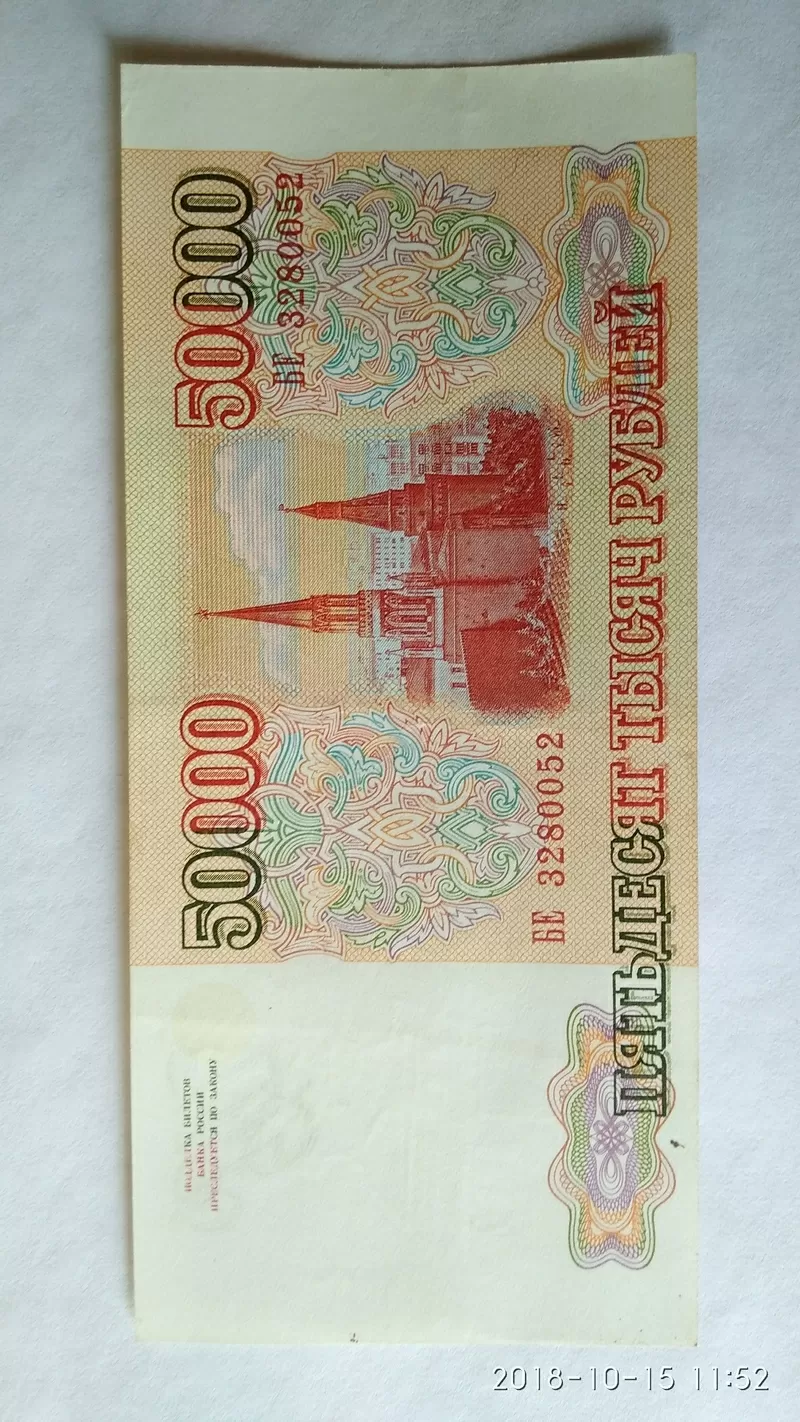 50000 руб. 1993 год 2
