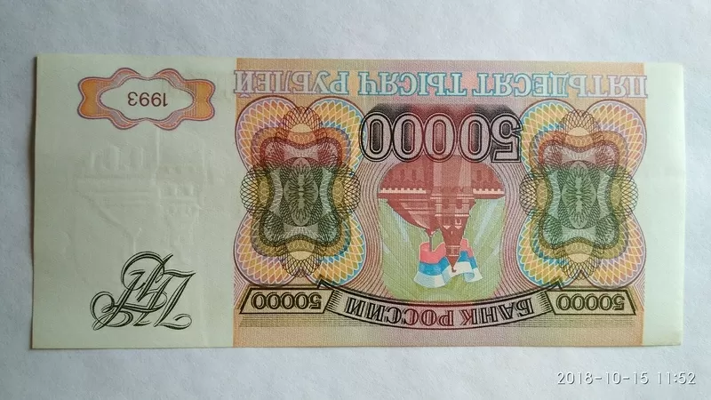 50000 руб. 1993 год