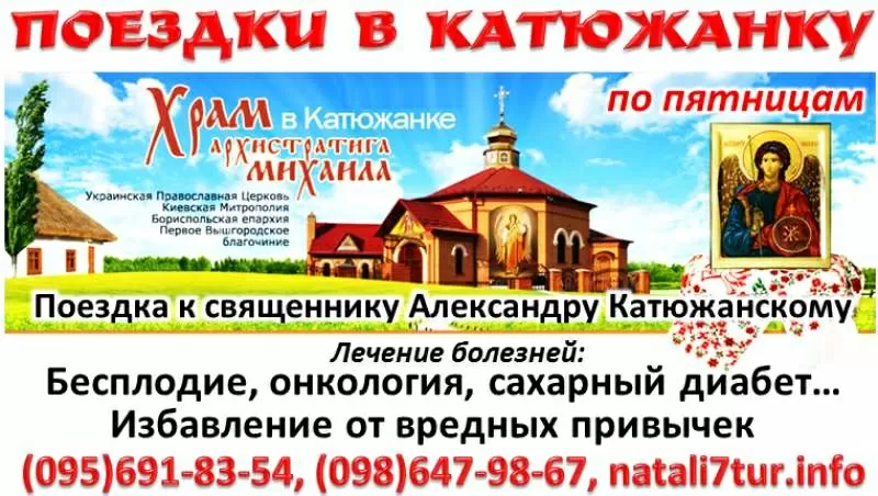 Катюжанка,  избавление от зависимостей и болезней