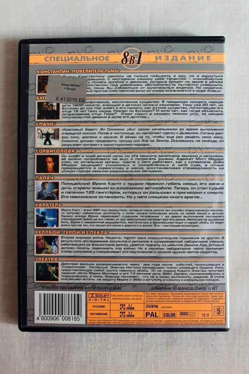 DVD диск фильмы 8 в 1 2
