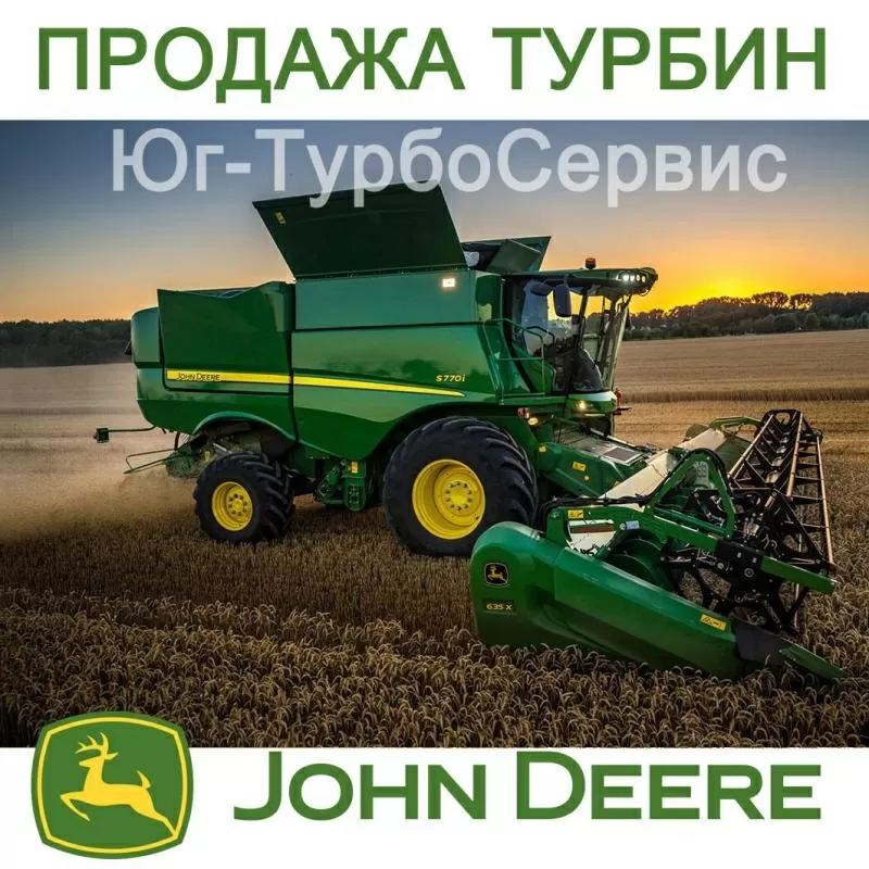 Ремонт,  обмен,  продажа турбин John Deere. Оригинал 2