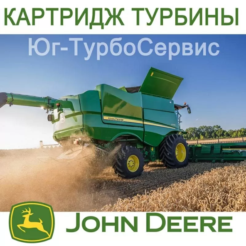 Ремонт,  обмен,  продажа турбин John Deere. Оригинал 3