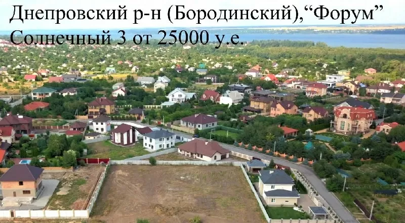 Продам земельный участок Днепровский Бородинский Форум от 20000 у.е.