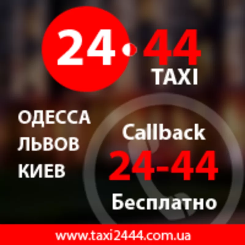 Работа в TAXI в Запорожье 2