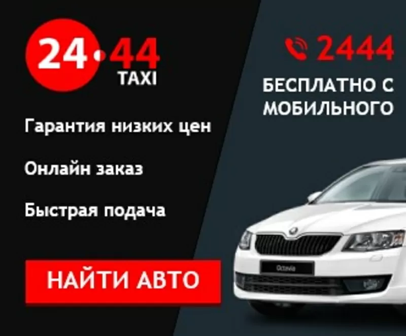 Работа в TAXI в Запорожье 3