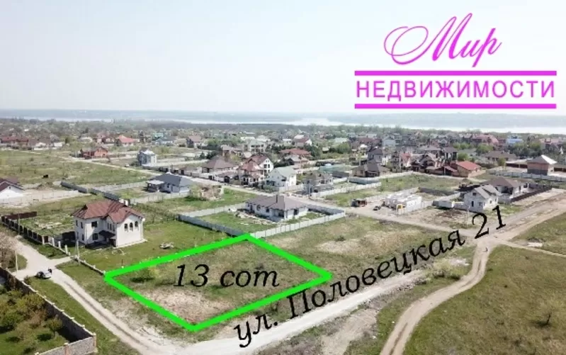 Продам зем-й участок Днепровский Форум Солнечный 3 ул. Днепровская 1 2