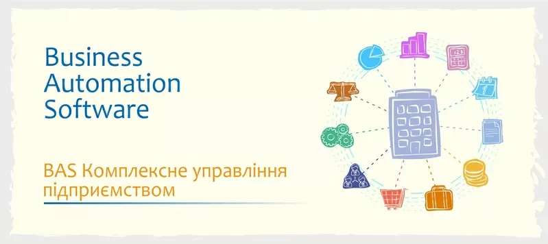 Сертифікований курс BAS КУП: Комплексне управління підприємством 4