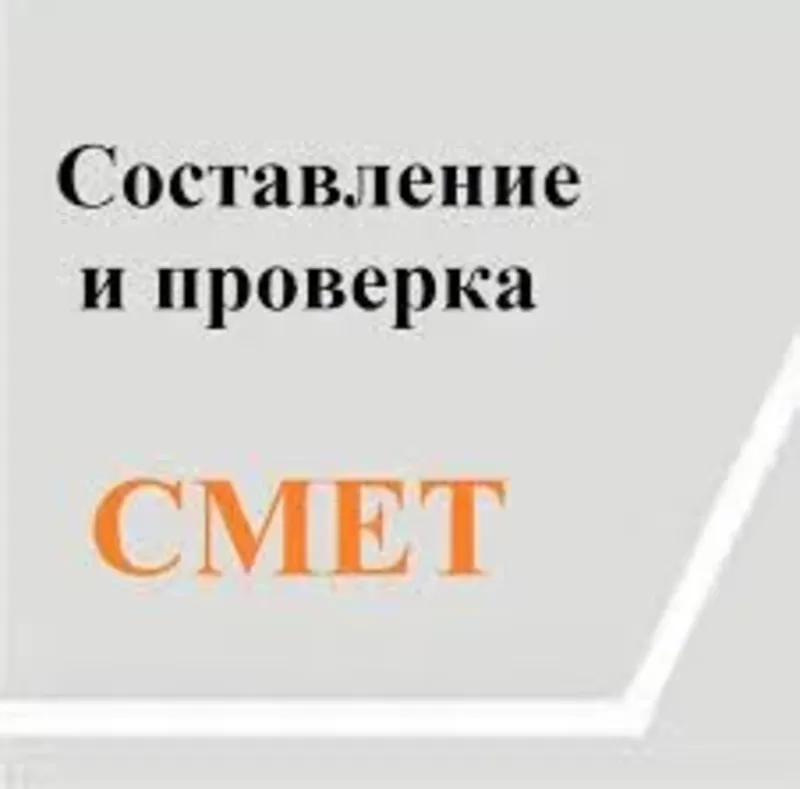 Сделать Составить смету АВК.Расчет сметы.Сметчик.Акты КБ2 3 Запорожье