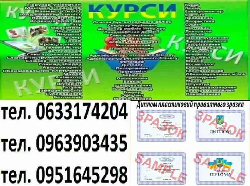 Курси бухгалтера,  менеджера,  продавца знижка 35%  Диплом та сертифікат