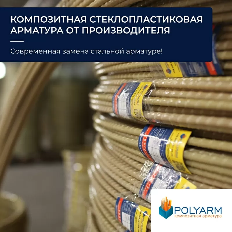 Кладочна Сітка. Композитна арматура. Завод виробник Polyarm  2