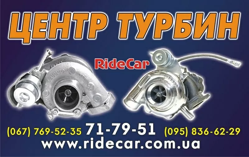 Турбины,  турбокомпрессоры Garrett,  Holset,  BorgWarner,  KKK,  CZ Stankonice 